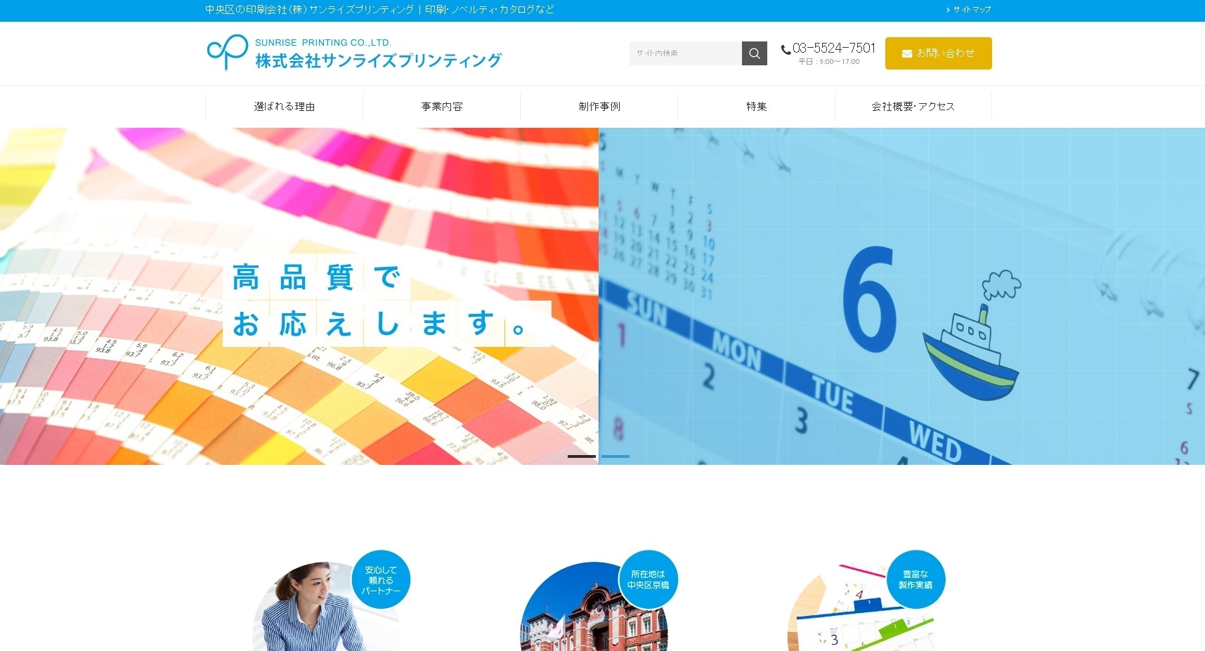 株式会社サンライズプリンティングの株式会社サンライズプリンティングサービス