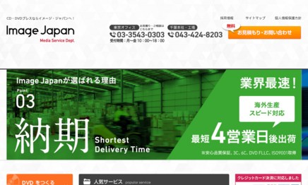 株式会社イメージ・ジャパンのホームページ制作サービスのホームページ画像