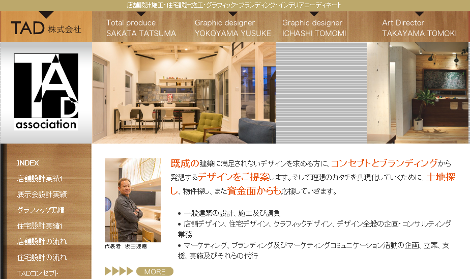 TAD株式会社のTAD株式会社サービス