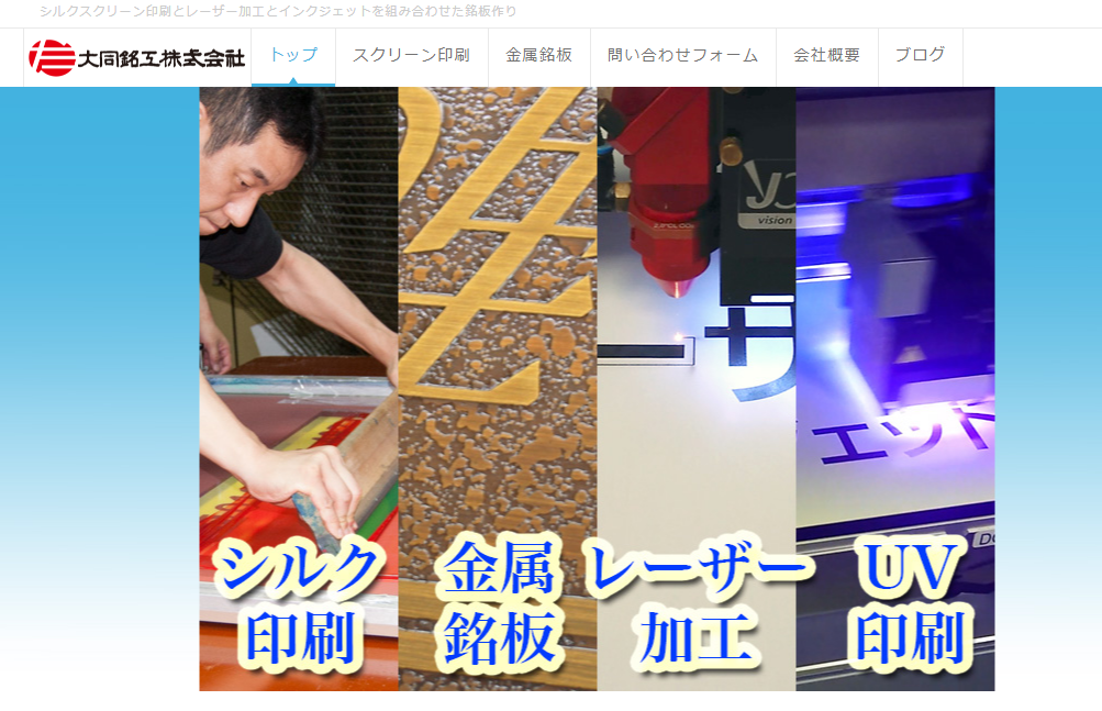 大同銘工株式会社の大同銘工株式会社サービス