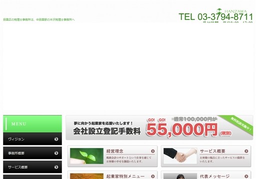 半沢税理士事務所の半沢税理士事務所サービス