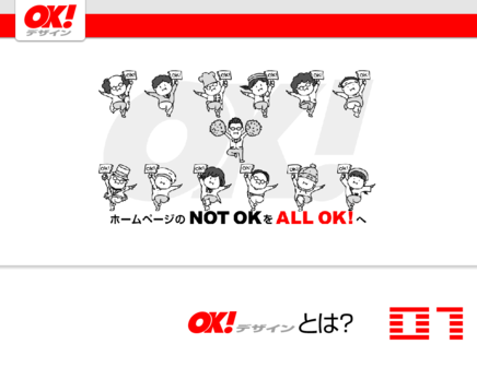 株式会社ええやんのOKデザイン株式会社サービス