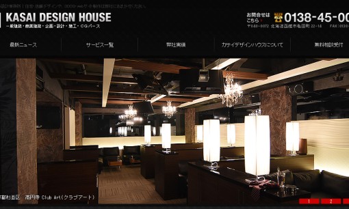 カサイデザインハウスの店舗デザインサービスのホームページ画像
