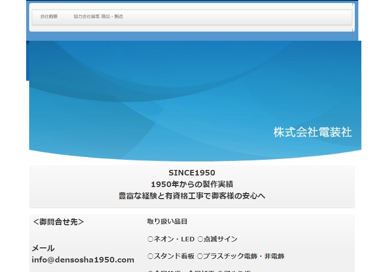 株式会社電装社の株式会社電装社サービス