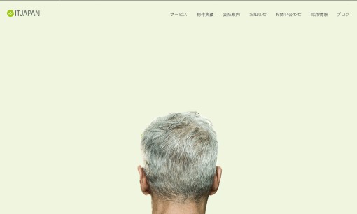 株式会社イットジャパンのホームページ制作サービスのホームページ画像