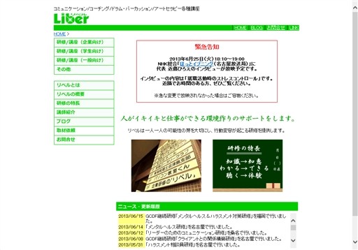 リベル（Liber）のリベル（Liber）サービス
