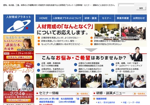 株式会社人財育成プラネットの人財育成プラネットサービス