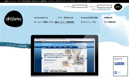 株式会社ドリームネッツのホームページ制作サービスのホームページ画像