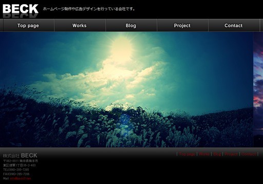 株式会社BECKのBECKサービス