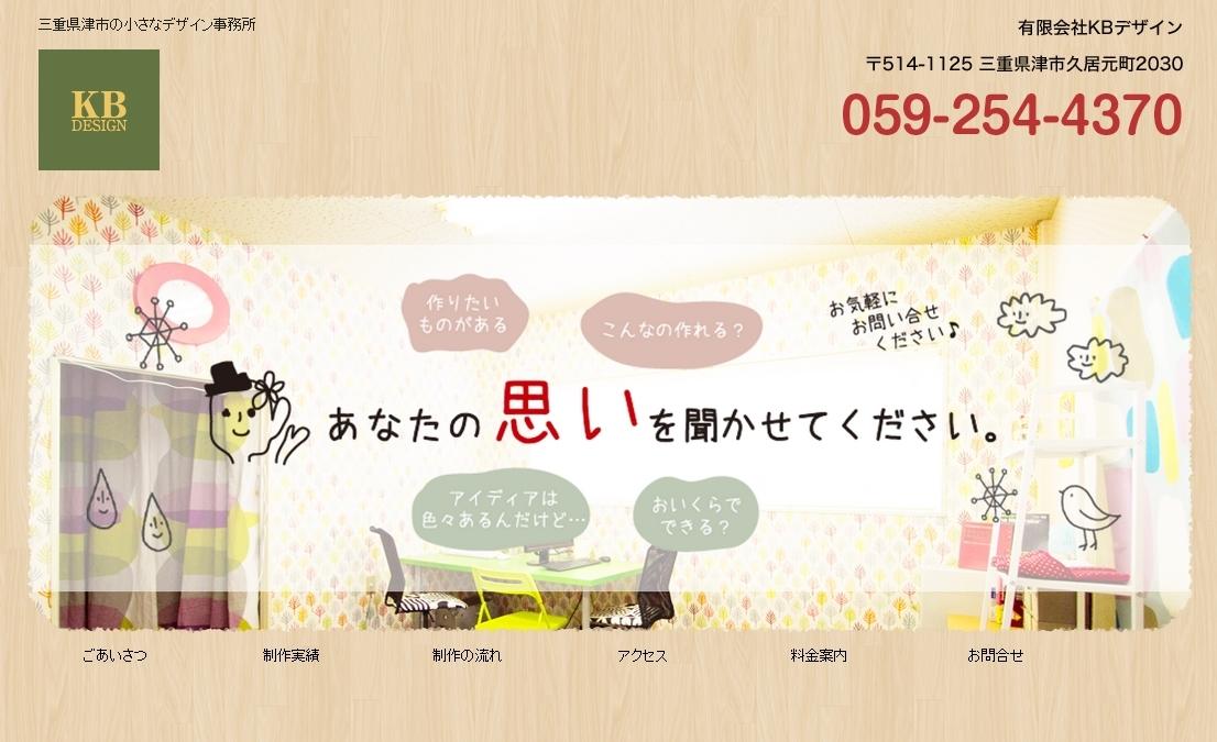 有限会社KBデザインの有限会社KBデザインサービス