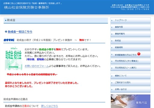 横山社会保険労務士事務所の横山社会保険労務士事務所サービス