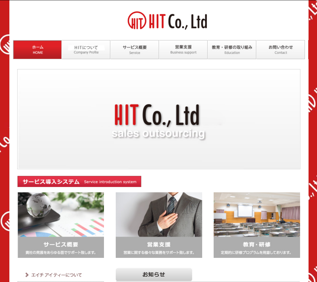 株式会社HIT エイチ アイ ティーの株式会社HIT エイチ アイ ティーサービス