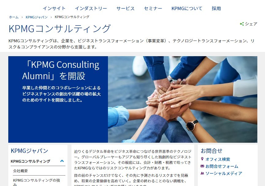 KPMGコンサルティング株式会社のKPMGコンサルティング株式会社サービス