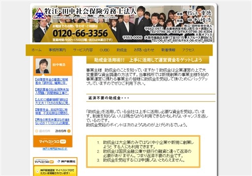 社会保険労務士法人牧江＆パートナーズ事務所の社会保険労務士法人牧江＆パートナーズ事務所サービス