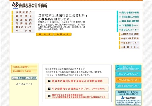 佐藤税務会計事務所の佐藤税務会計事務所サービス
