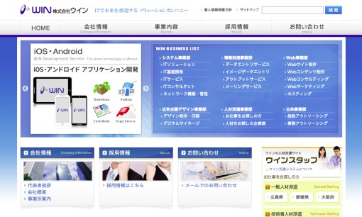 株式会社ウインのアプリ開発サービスのホームページ画像