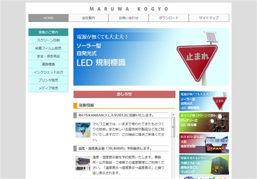 マルワ工業株式会社のマルワ工業株式会社サービス