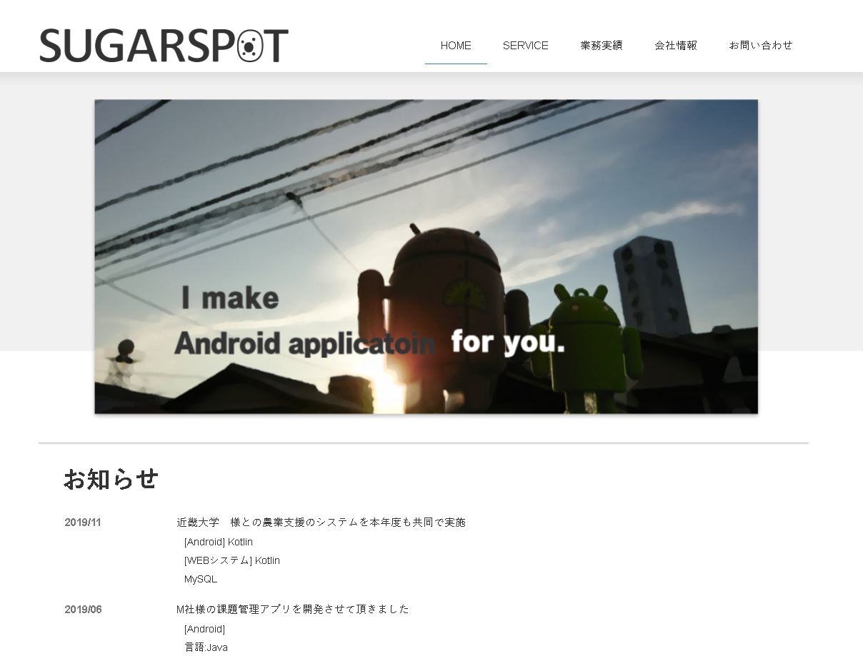 SUGARSPOTのSUGARSPOTサービス