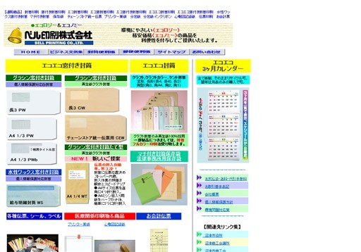 ベル印刷株式会社のベル印刷株式会社サービス