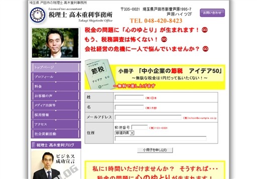 税理士高木重利事務所の税理士高木重利事務所サービス