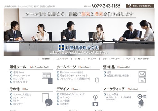 白鷺印刷株式会社の白鷺印刷株式会社サービス