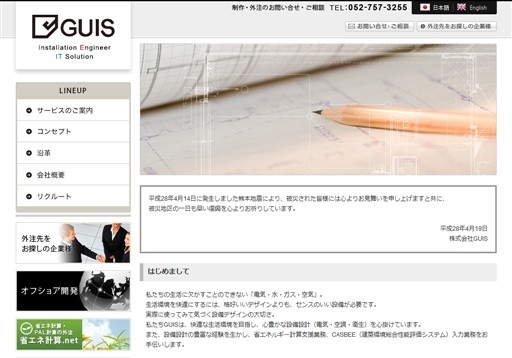 株式会社GUISの株式会社GUISサービス