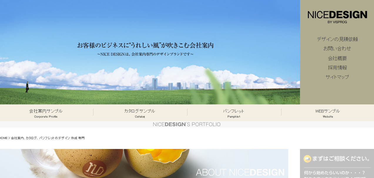 有限会社ヴィスプロのデザイン制作サービスのホームページ画像