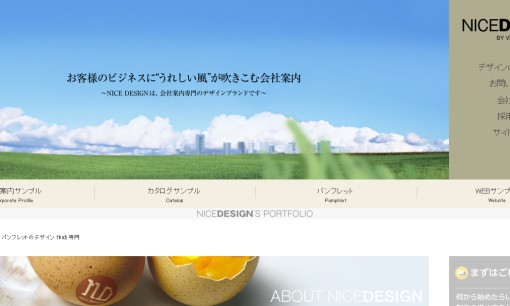 有限会社ヴィスプロのデザイン制作サービスのホームページ画像