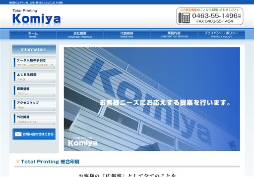 コミヤ印刷株式会社のコミヤ印刷株式会社サービス
