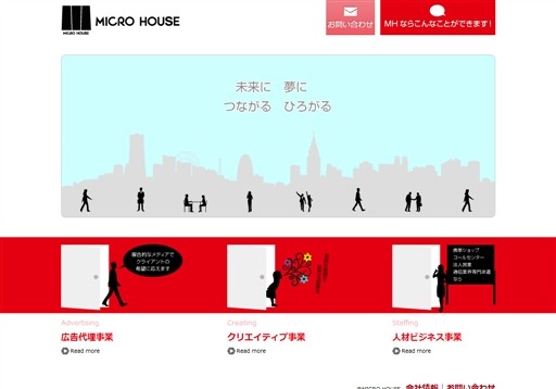 MICRO HOUSEのMICRO HOUSEサービス