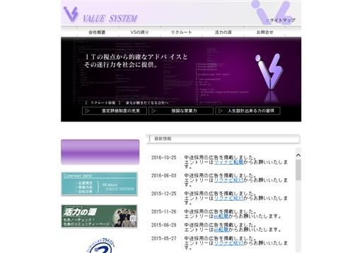 株式会社ヴァリューシステムの株式会社ヴァリューシステムサービス