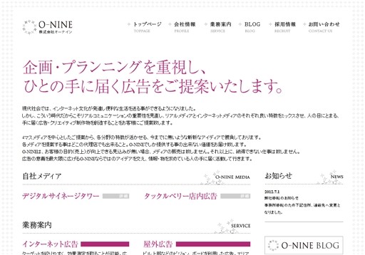 株式会社O-NINEのO-NINEサービス