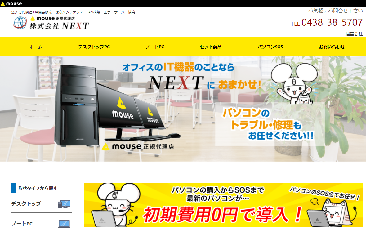 株式会社NEXTの株式会社NEXTサービス