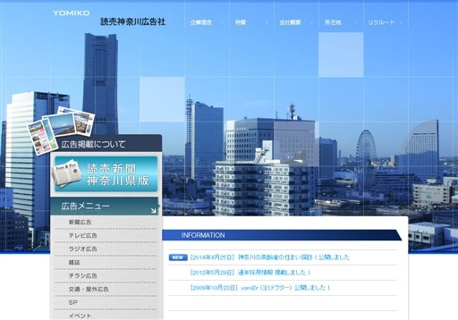株式会社 読売神奈川広告社の読売神奈川広告社サービス