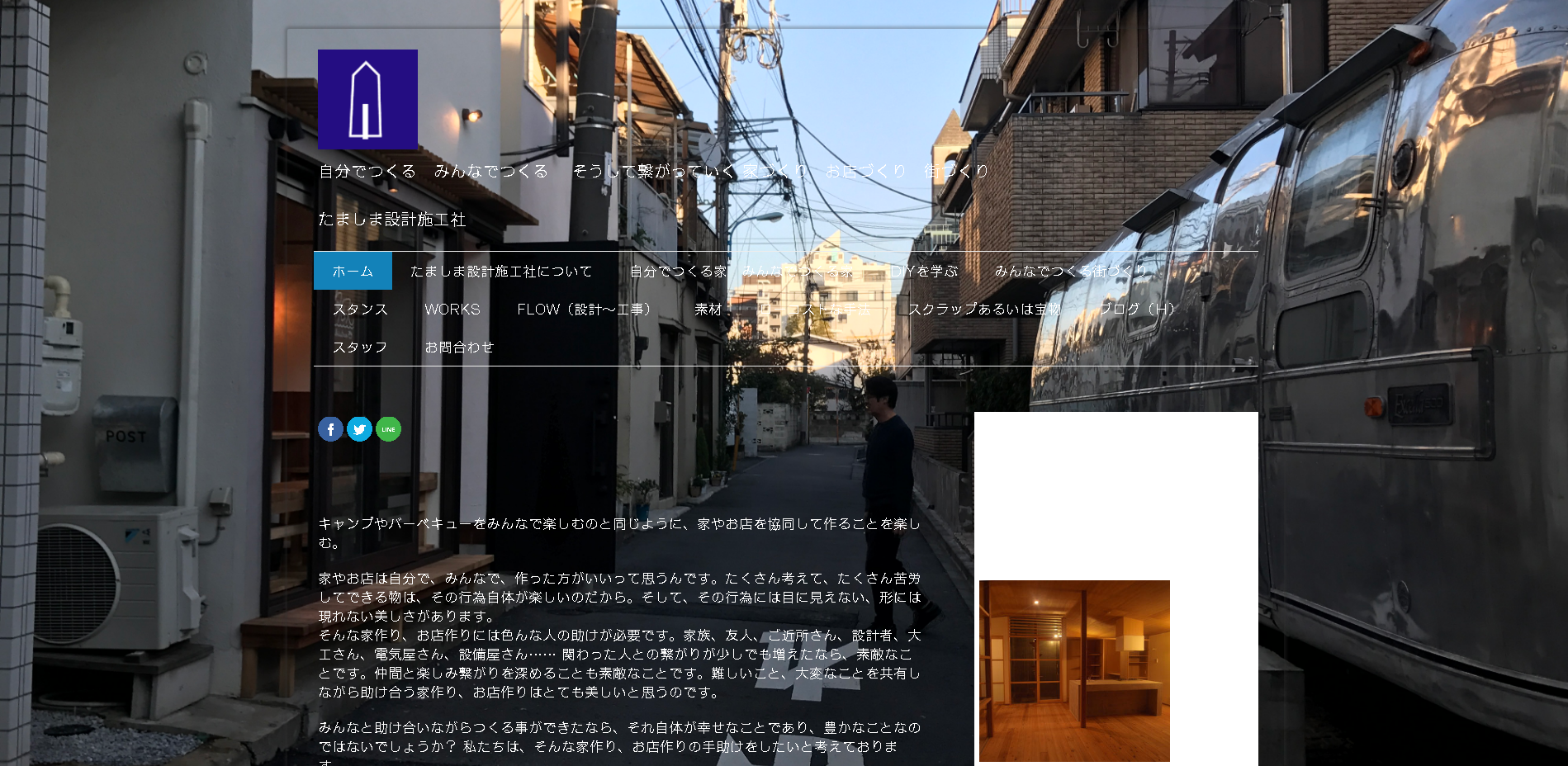 たましま設計施工社のたましま設計施工社サービス