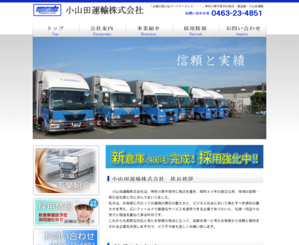 小山田運輸株式会社の小山田運輸株式会社サービス