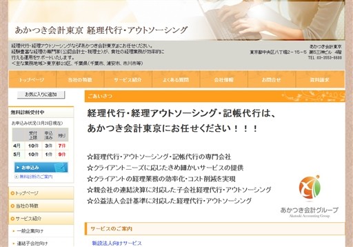 株式会社あかつき会計東京の株式会社あかつき会計東京サービス