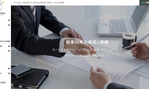税理士法人 末松会計事務所の税理士サービスのホームページ画像