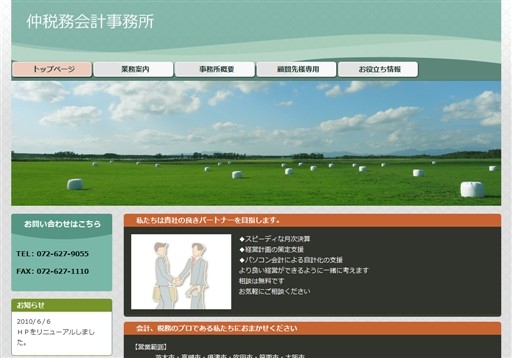 あさひ合同税理士法人　仲事務所のあさひ合同税理士法人　仲事務所サービス