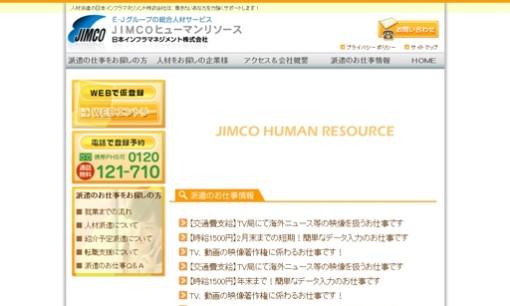 日本インフラマネジメント株式会社の人材派遣サービスのホームページ画像