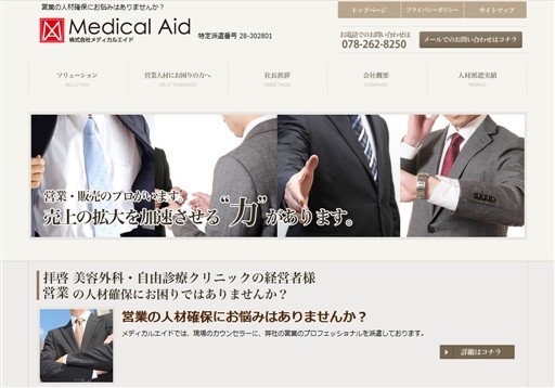 株式会社めでぃかるえいどの株式会社めでぃかるえいどサービス