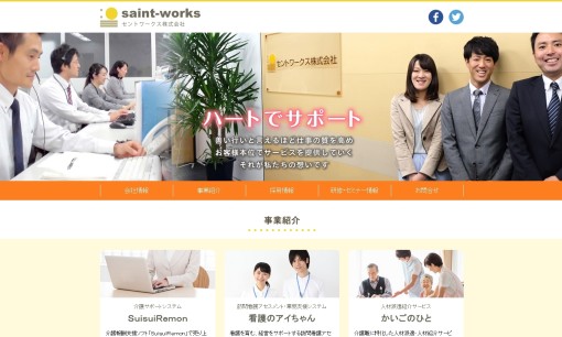 セントワークス株式会社の社員研修サービスのホームページ画像