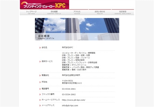 株式会社KPCの株式会社KPCサービス