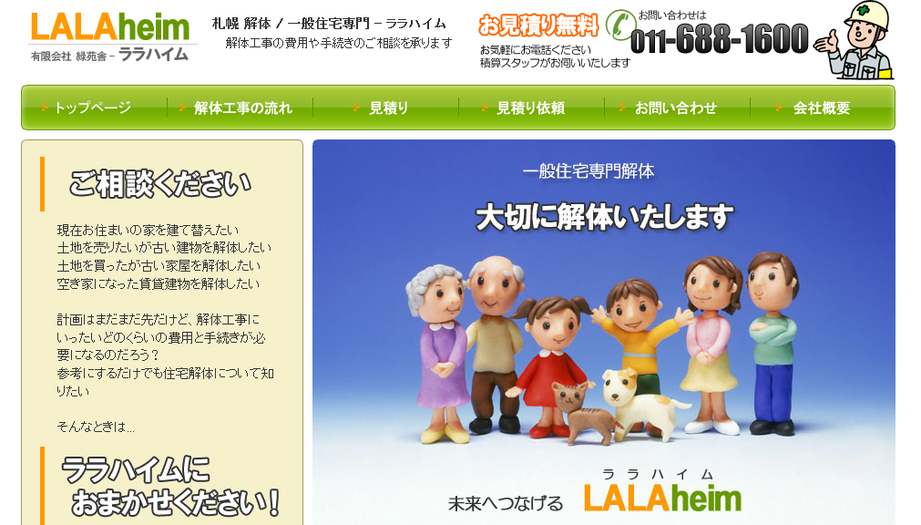 有限会社 緑苑舎のララハイムサービス