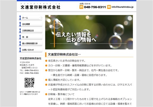 文進堂印刷株式会社の文進堂印刷株式会社サービス