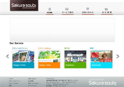 株式会社桜創美の株式会社桜創美サービス