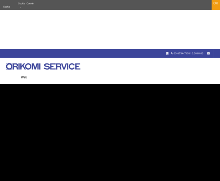 株式会社オリコミサービスの株式会社オリコミサービスサービス