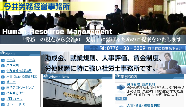 社会保険労務士法人　今井労務経営事務所の社会保険労務士法人　今井労務経営事務所サービス