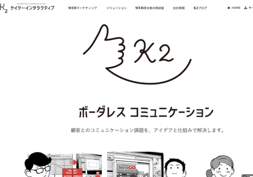 株式会社ケイツー・インタラクティブの株式会社ケイツー・インタラクティブサービス