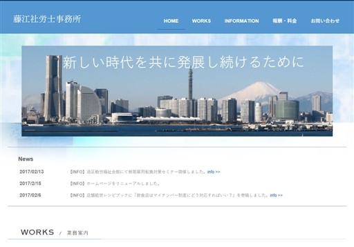 藤江社会保険労務士事務所の藤江社会保険労務士事務所サービス